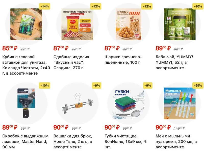 Акции в Фикс Прайс с 14 по 20 сентября 2026 года страница 69