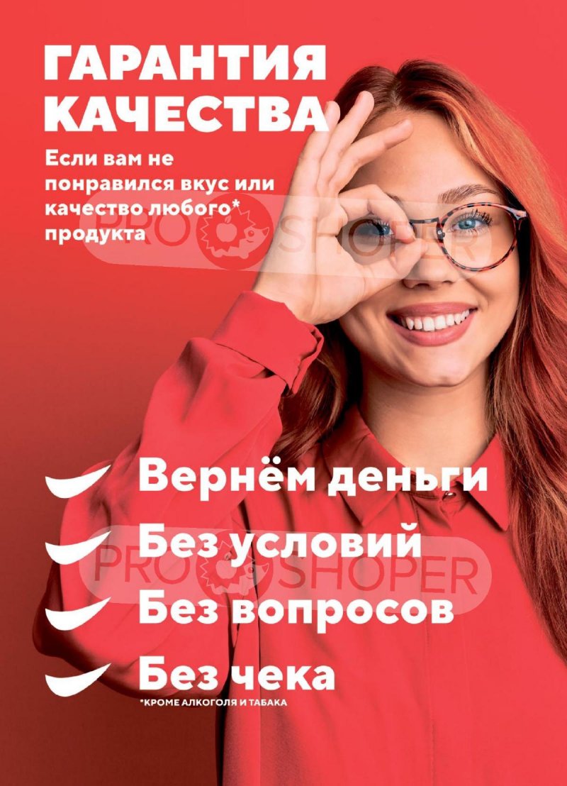 Акции в Верном с 15 по 21 сентября 2026 года страница 14