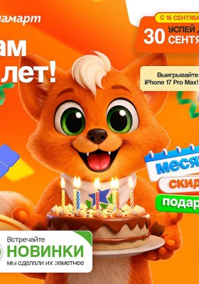 Акции в Галамарте с 16 по 30 сентября 2026 года