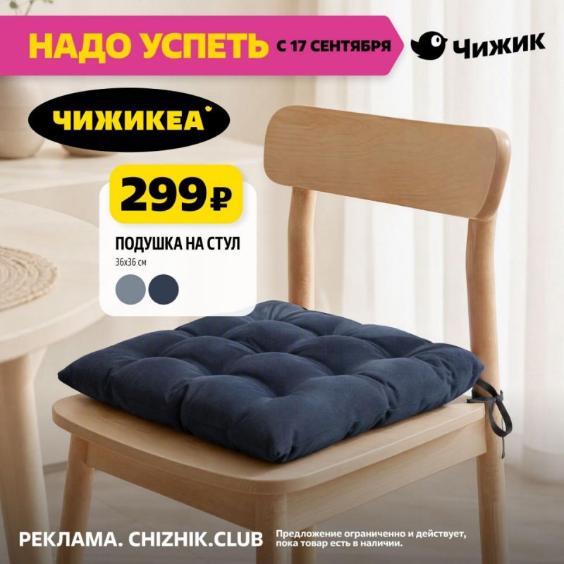 Акции в Чижике «Надо успеть» с 17 по 23 сентября 2026 года страница 4