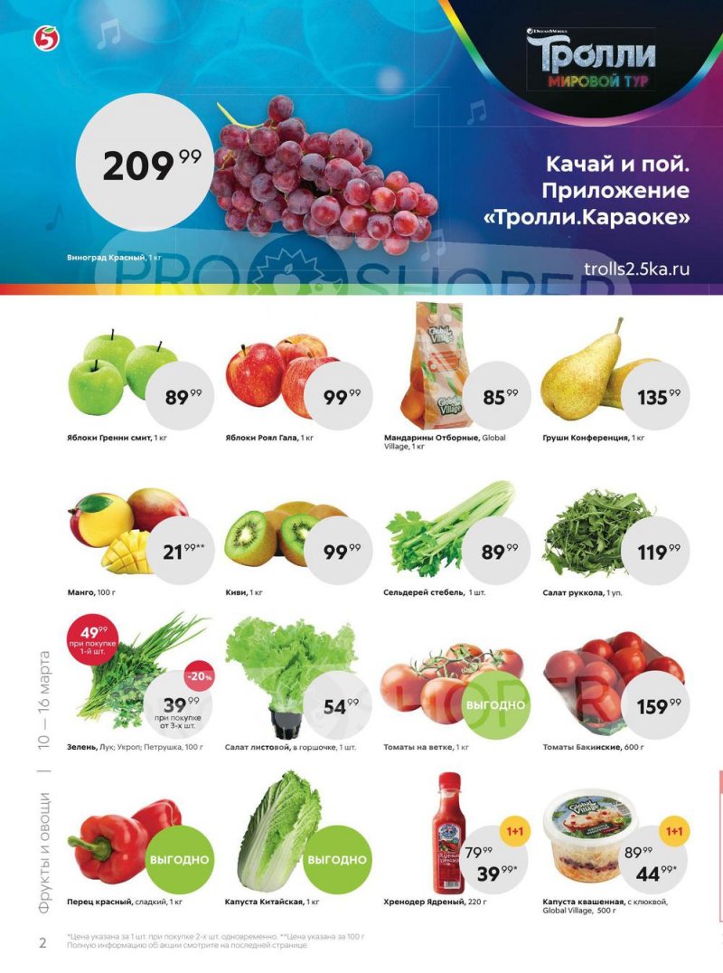 Каталог Пятерочка — Акции с 10 по 16 марта 2020 года — Москва страница 2