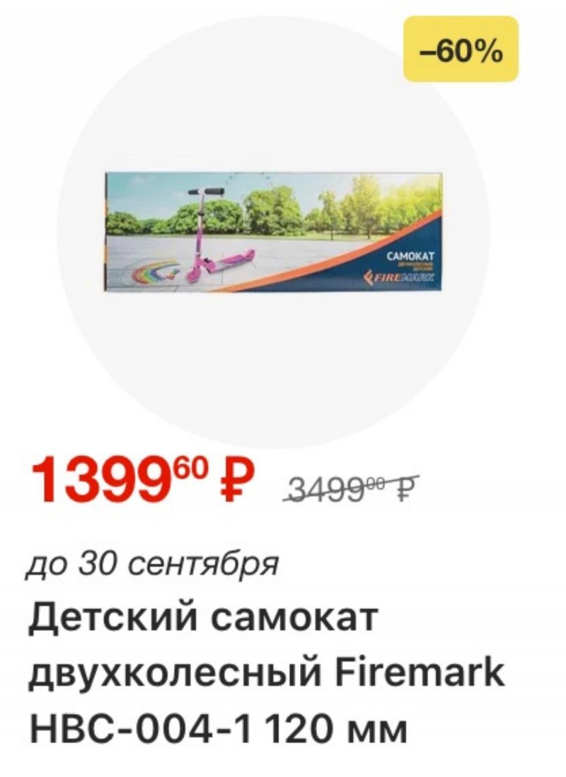 Акции в ОКЕЙ с 17 по 23 сентября 2026 года страница 19