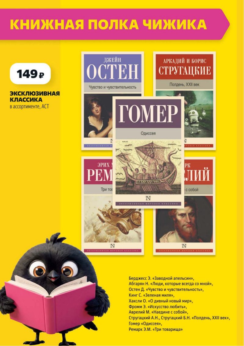 Акции в Чижике с 24 сентября 2026 года страница 25