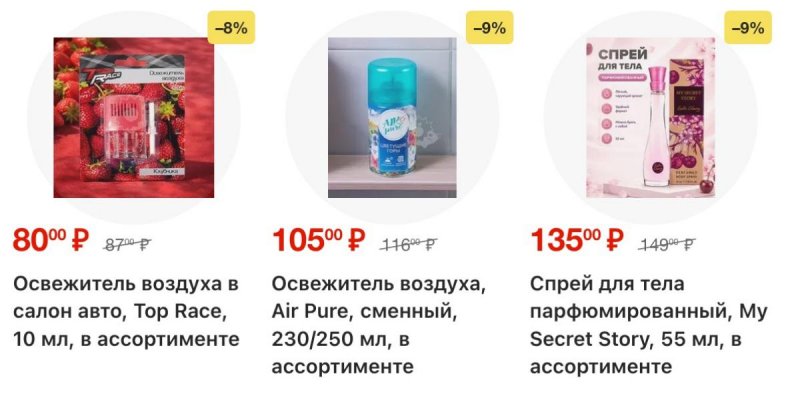 Акции в Фикс Прайс с 21 по 27 сентября 2026 года страница 57