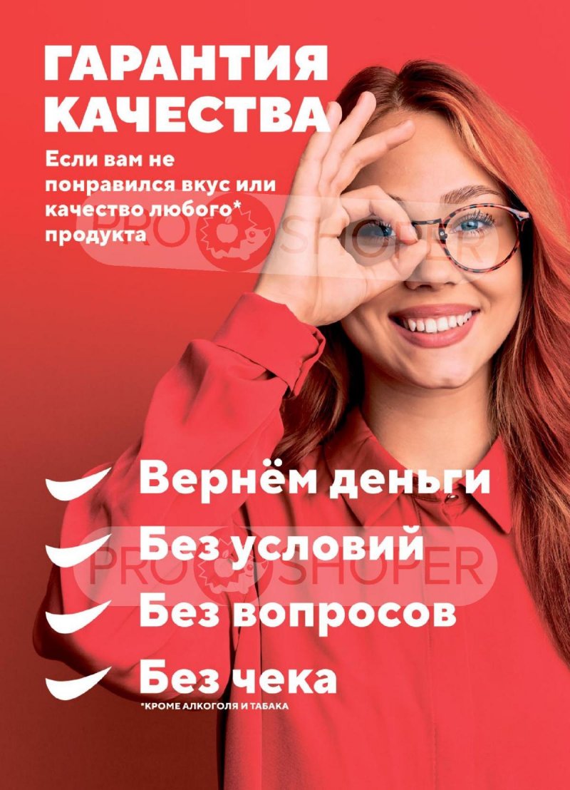Акции в Верном с 22 по 28 сентября 2026 года страница 14