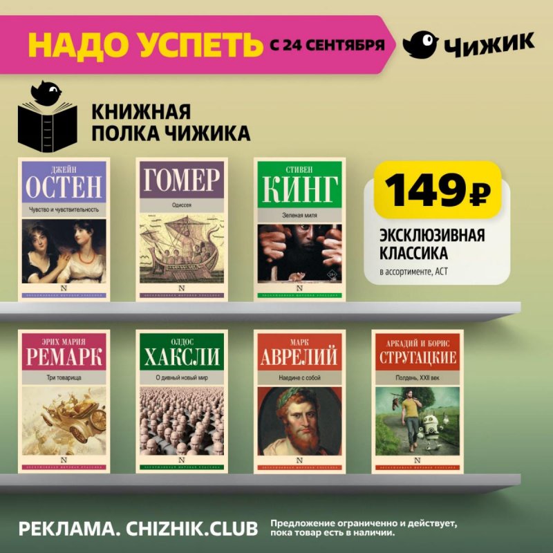 Акции в Чижике «Надо успеть» с 24 по 30 сентября 2026 года страница 3