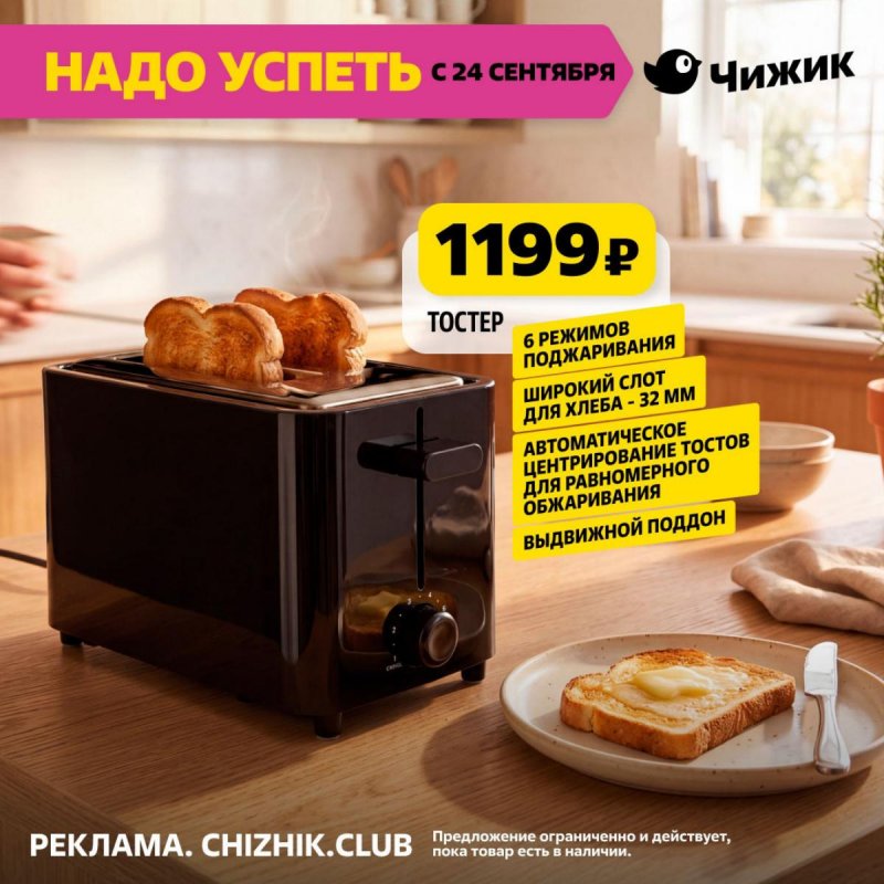 Акции в Чижике «Надо успеть» с 24 по 30 сентября 2026 года страница 5