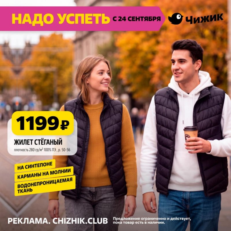 Акции в Чижике «Надо успеть» с 24 по 30 сентября 2026 года страница 6
