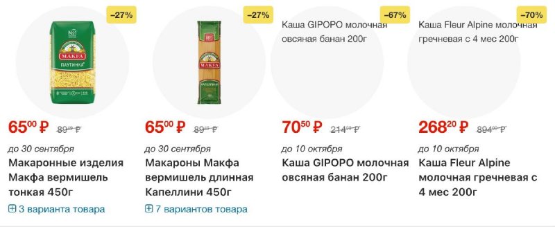 Акции в ОКЕЙ с 24 по 30 сентября 2026 года страница 13