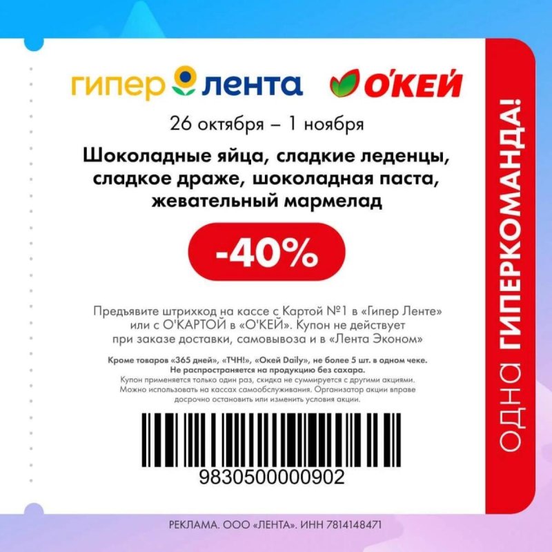 Купоны ОКЕЙ с 26 октября по 1 ноября 2026 года страница 10