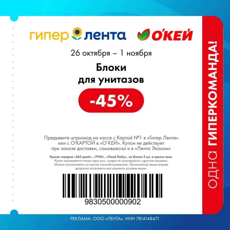 Купоны ОКЕЙ с 26 октября по 1 ноября 2026 года страница 3
