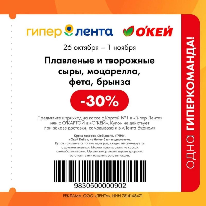 Купоны ОКЕЙ с 26 октября по 1 ноября 2026 года страница 5