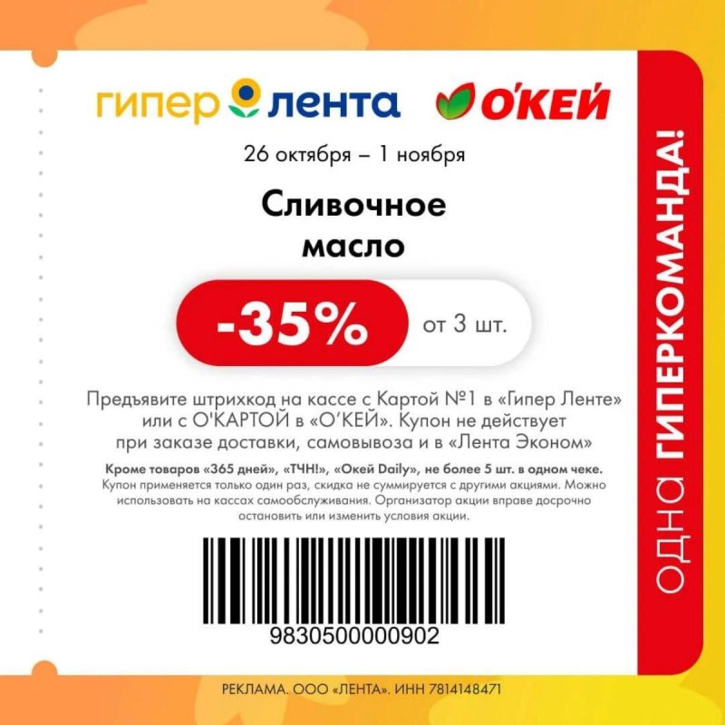 Купоны ОКЕЙ с 26 октября по 1 ноября 2026 года страница 8