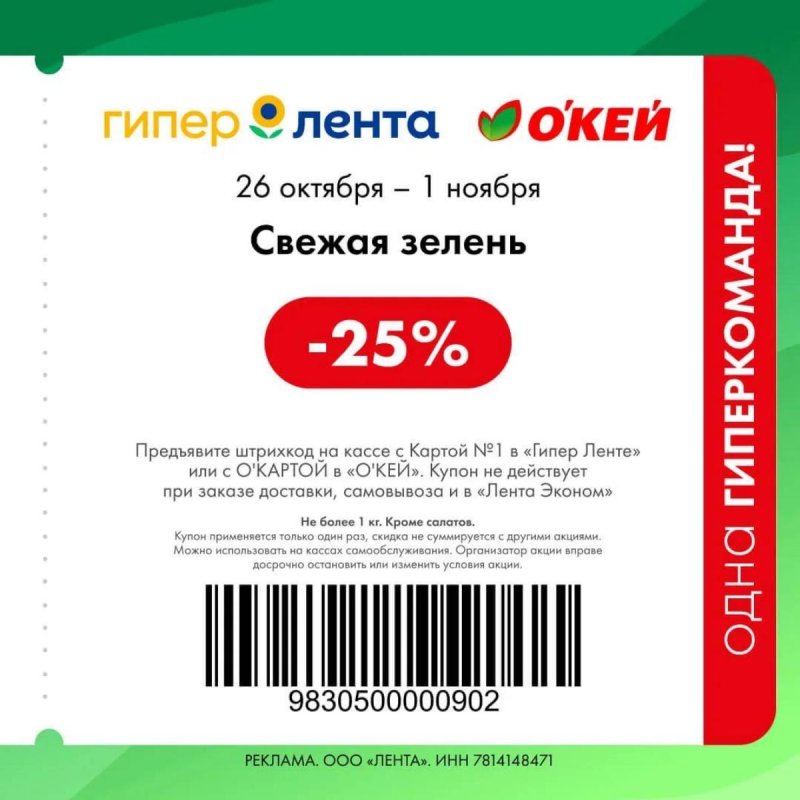 Купоны Лента с 26 октября по 1 ноября 2026 года страница 4