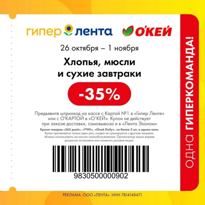Купоны Лента с 26 октября по 1 ноября 2026 года страница 6
