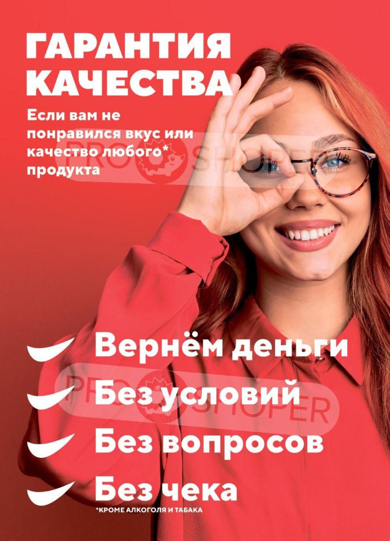 Акции в Верном с 27 октября по 2 ноября 2026 года страница 14