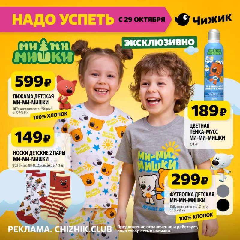 Акции в Чижике «Надо успеть» с 29 октября по 4 ноября 2026 года страница 1