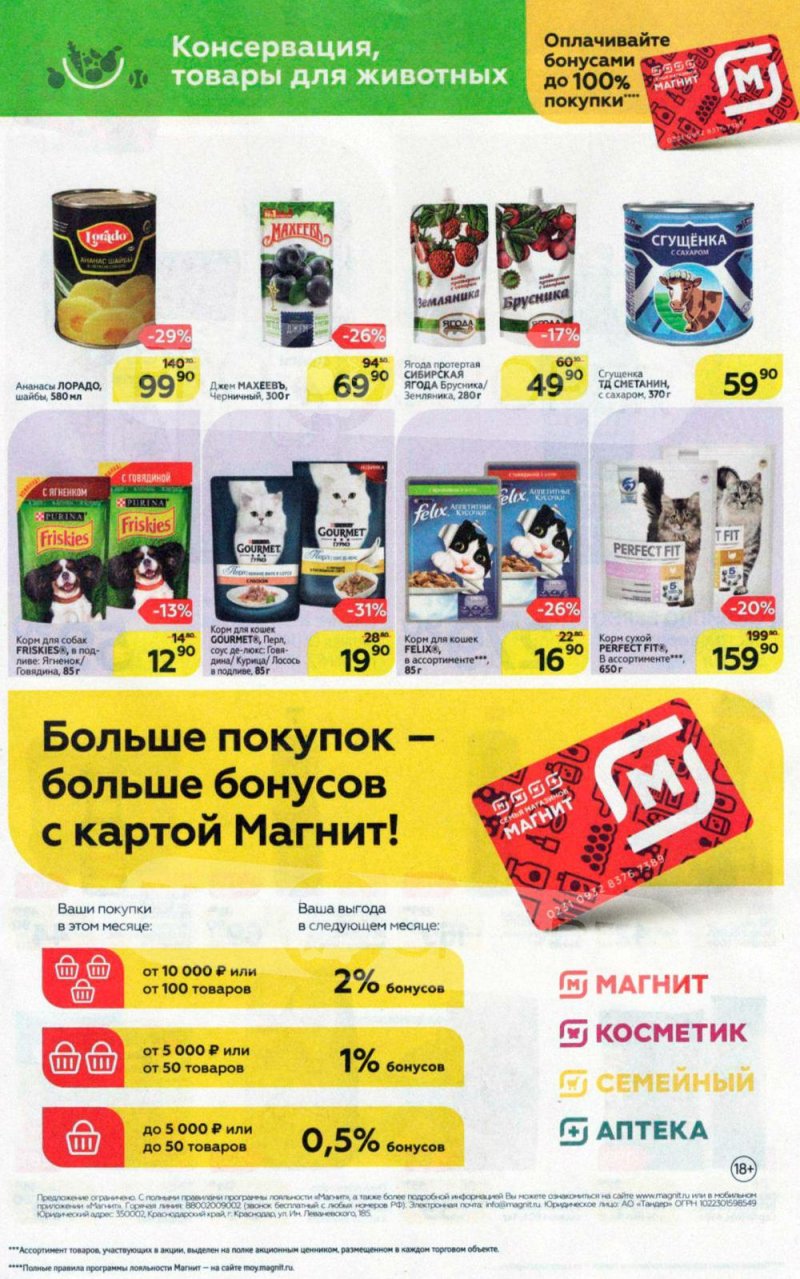 Каталог Магнит — Акции с 1 по 7 апреля 2020 года — Москва страница 13