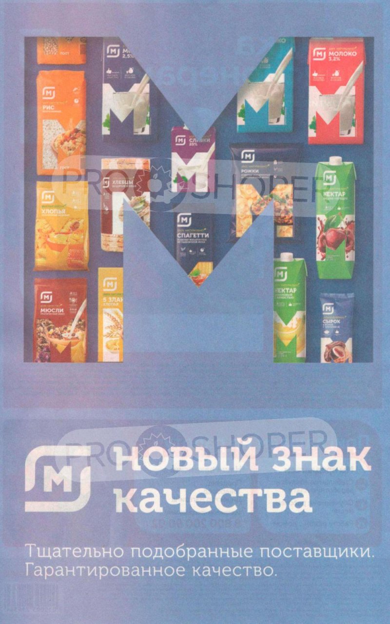 Каталог Магнит — Акции с 1 по 7 апреля 2020 года — Москва страница 31