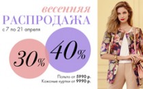 Весенняя распродажа в Снежной Королеве!