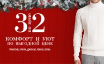 Специальное предложение: 3 по цене 2!