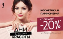 Праздник Красоты в Стокманн!