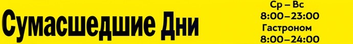 Сумасшедшие дни в Стокманн на Субботу, 4 апреля 2015 года!
