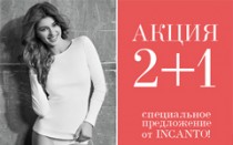 Новогоднее предложение от INCANTO!