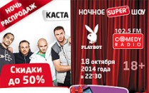 Ночь распродаж в ТРЦ Калейдоскоп!