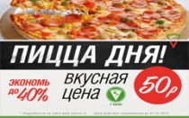 Пицца дня в Сбарро!