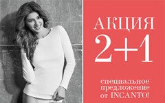 Новогоднее предложение от INCANTO!