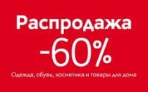 Распродажа в Стокманн!