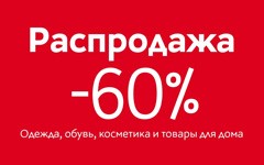 Распродажа в Стокманн!