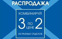 Двойная выгода в Debenhams!