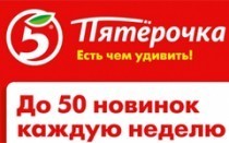 Акция в Пятерочке с 9 июня 2015 года!