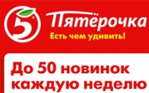 Акция в Пятерочке с 26 мая 2015 года!