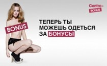В Милан вместе с Centro!