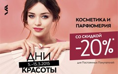 Праздник Красоты в Стокманн!