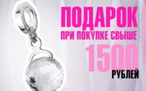 Подарок при покупке в Kira Plastinina!